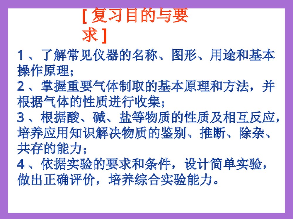 中考化学实验专题复习PPT课件下载2