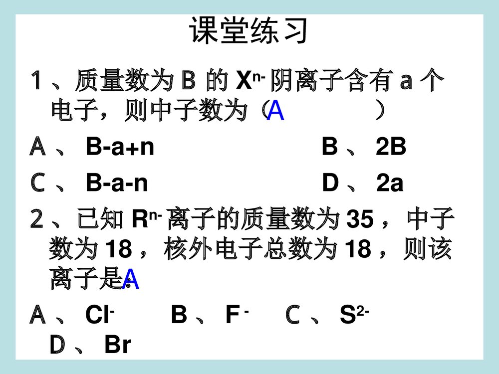 高中化学必修二《物质结构 元素周期律》单元复习PPT课件7