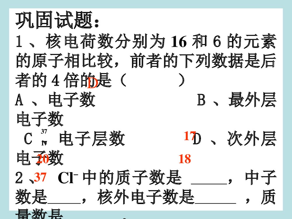 高中化学必修二《物质结构 元素周期律》单元复习PPT课件8