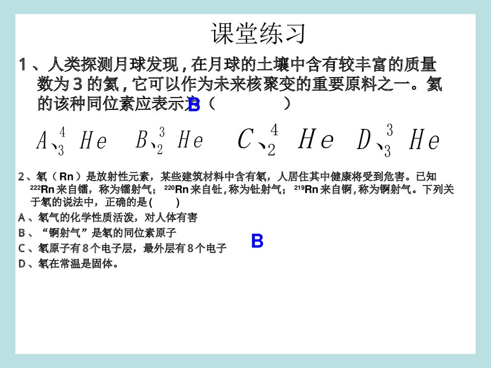 高中化学必修二《物质结构 元素周期律》单元复习PPT课件9