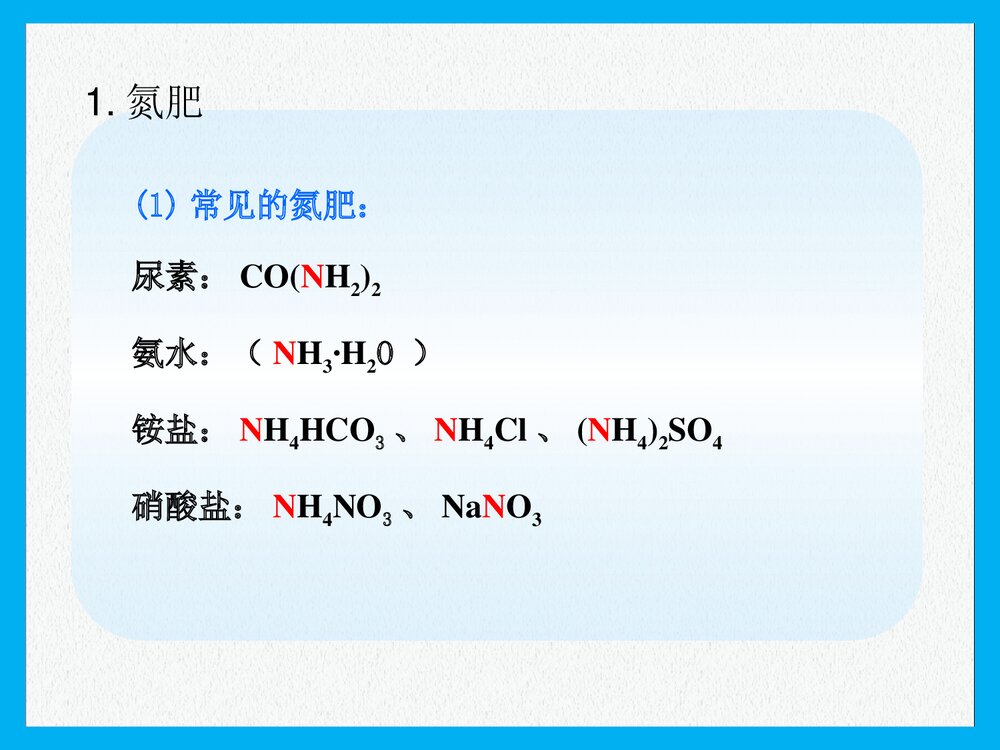 《课题2 化学肥料》PPT课件下载4
