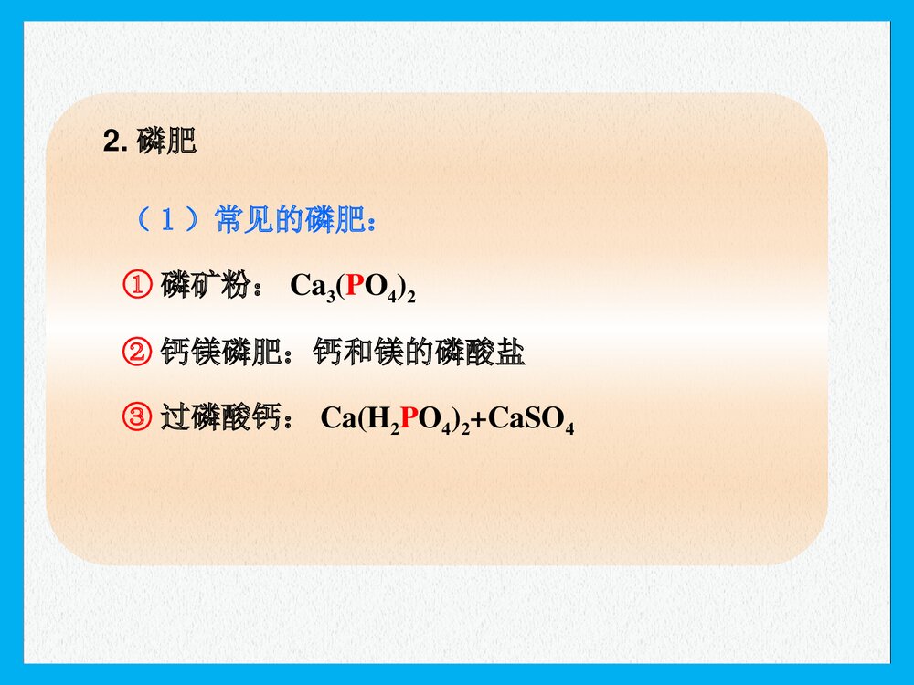 《课题2 化学肥料》PPT课件下载7