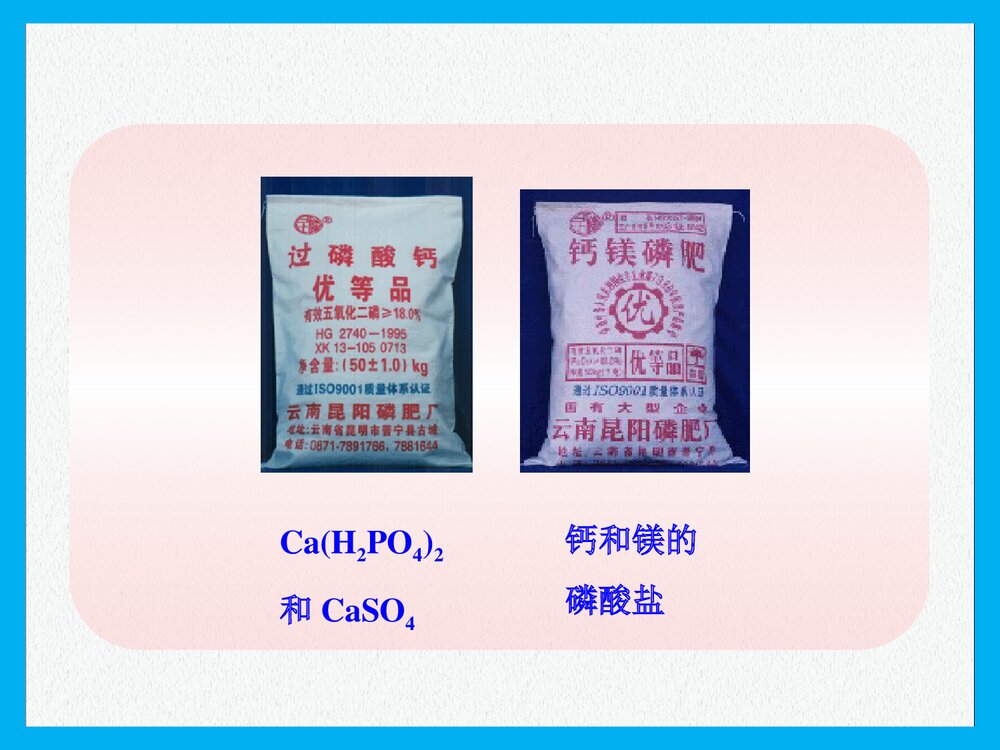 《课题2 化学肥料》PPT课件下载9