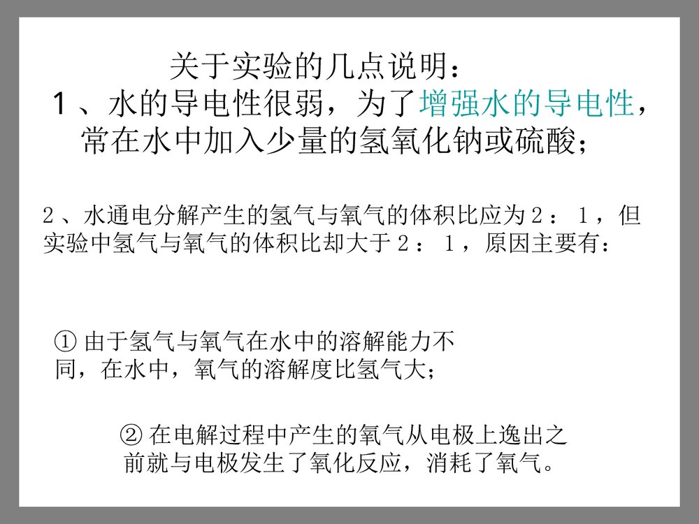 《第三单元 自然界的水 课题1 水的组成》初中化学电解水PPT课件7