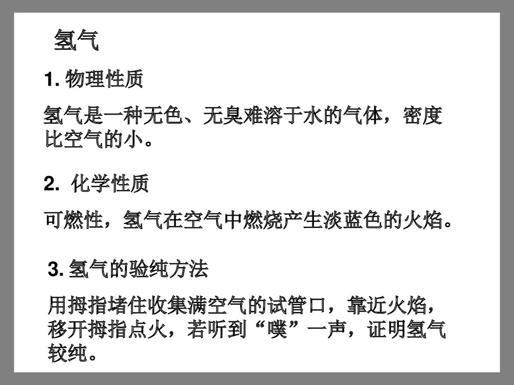 《第三单元 自然界的水 课题1 水的组成》初中化学电解水PPT课件8