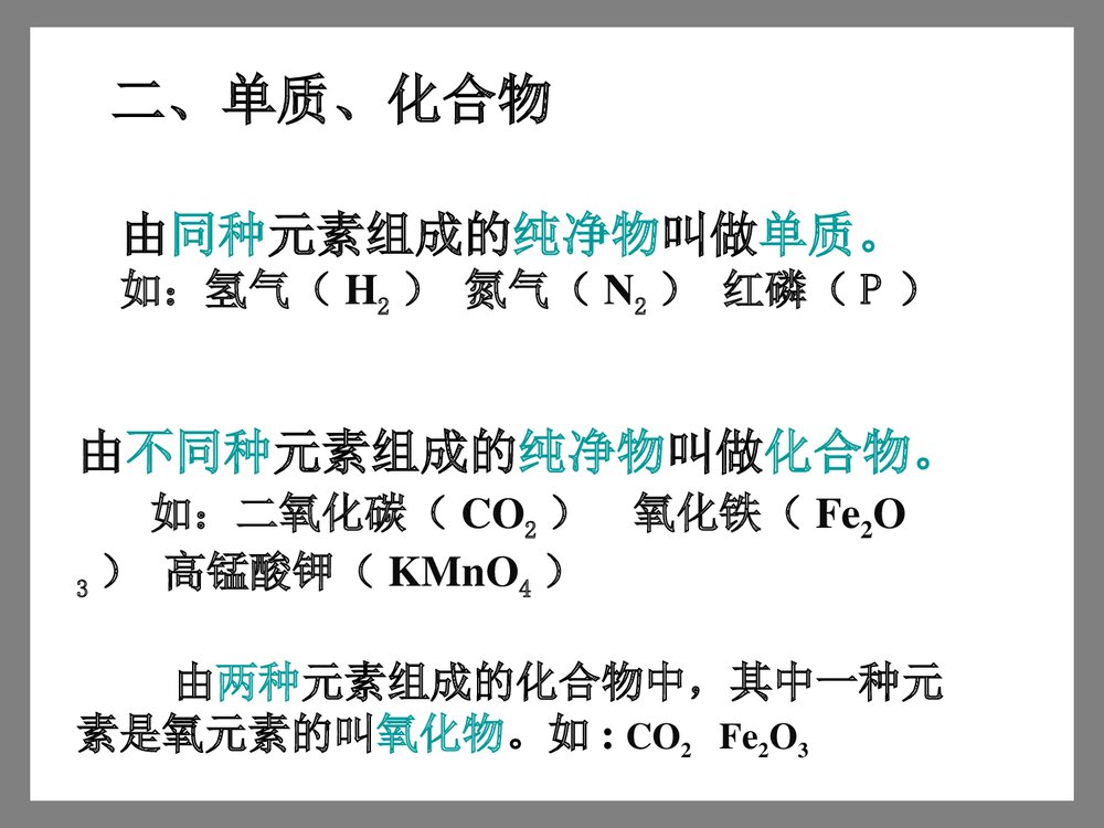 《第三单元 自然界的水 课题1 水的组成》初中化学电解水PPT课件9