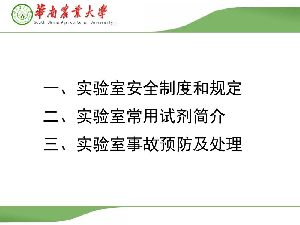 实验室化学药品安全培训PPT课件下载1