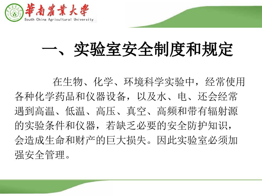 实验室化学药品安全培训PPT课件下载2