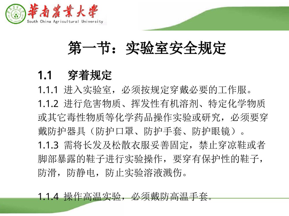 实验室化学药品安全培训PPT课件下载3