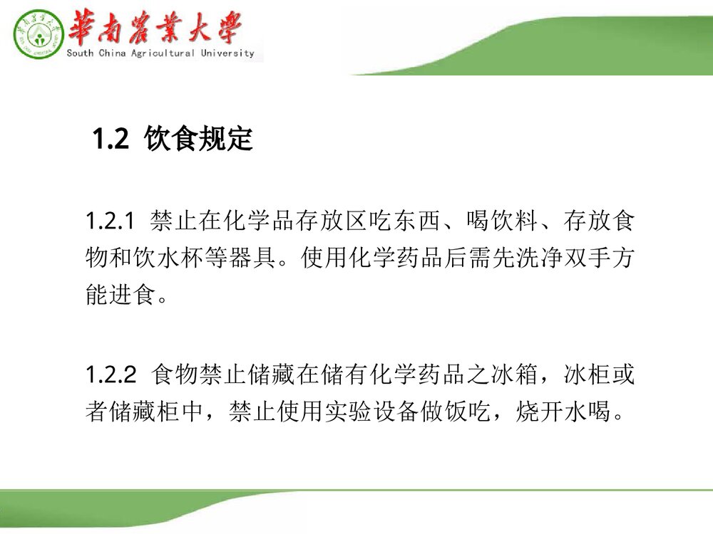 实验室化学药品安全培训PPT课件下载4