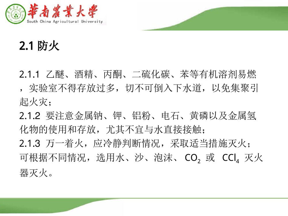 实验室化学药品安全培训PPT课件下载6