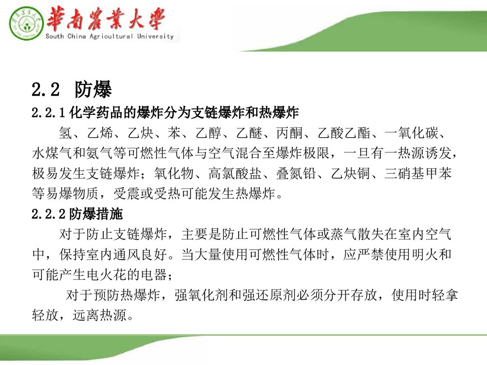 实验室化学药品安全培训PPT课件下载7