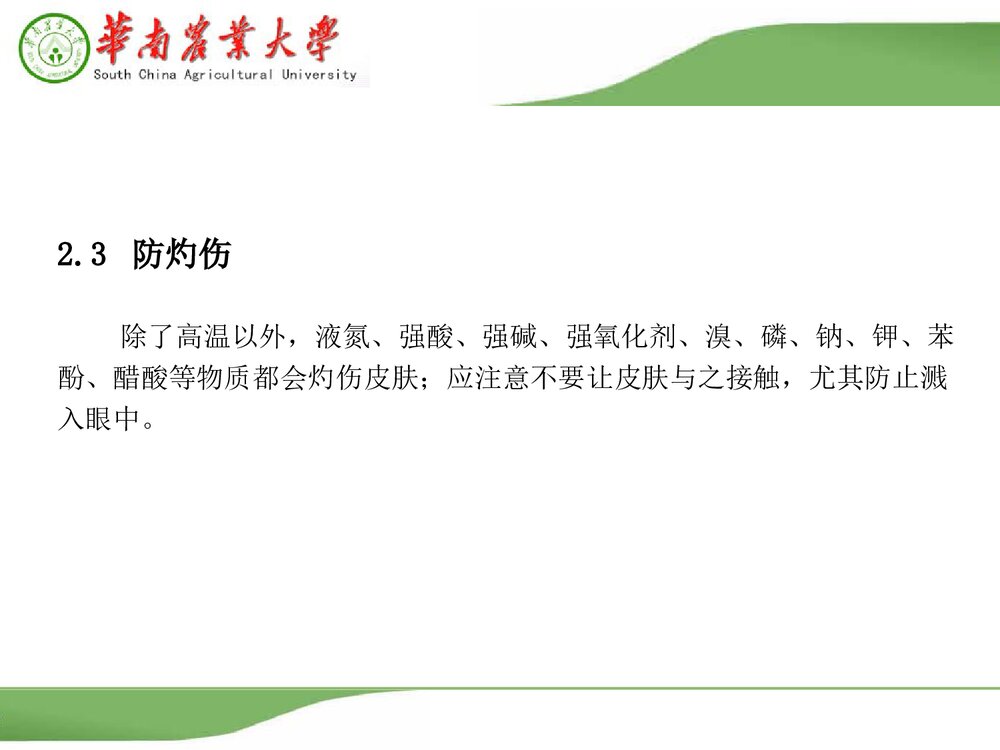 实验室化学药品安全培训PPT课件下载8