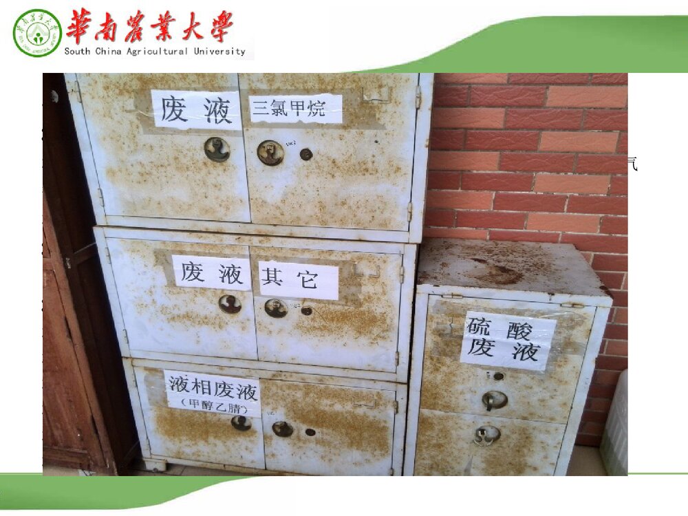 实验室化学药品安全培训PPT课件下载9