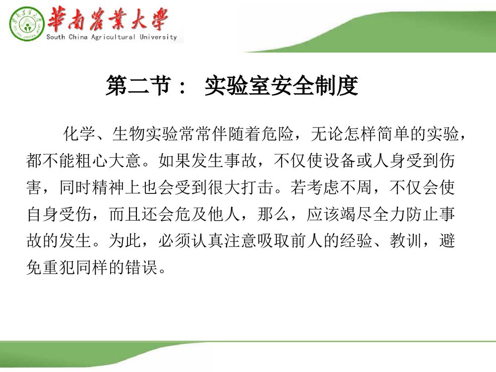 实验室化学药品安全培训PPT课件下载10