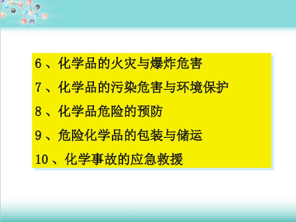 危险化学品安全管理培训PPT课件4