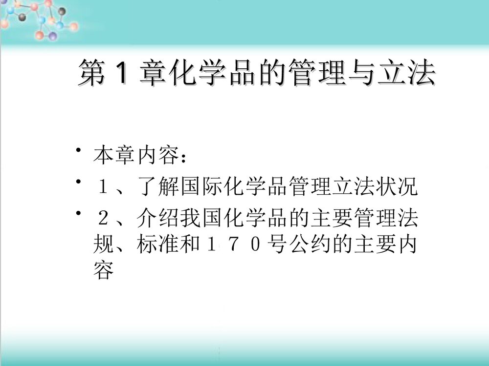 危险化学品安全管理培训PPT课件5