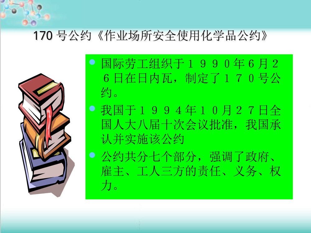 危险化学品安全管理培训PPT课件9