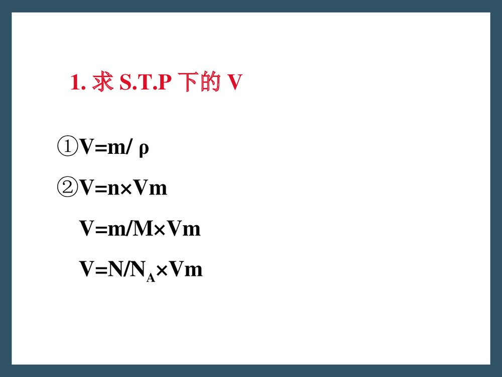 《气体摩尔体积》高一化学PPT课件3