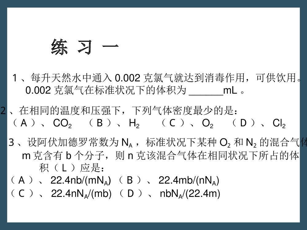《气体摩尔体积》高一化学PPT课件4