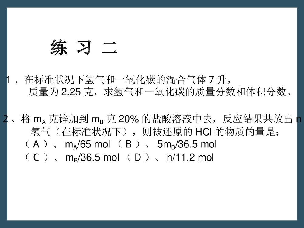 《气体摩尔体积》高一化学PPT课件6