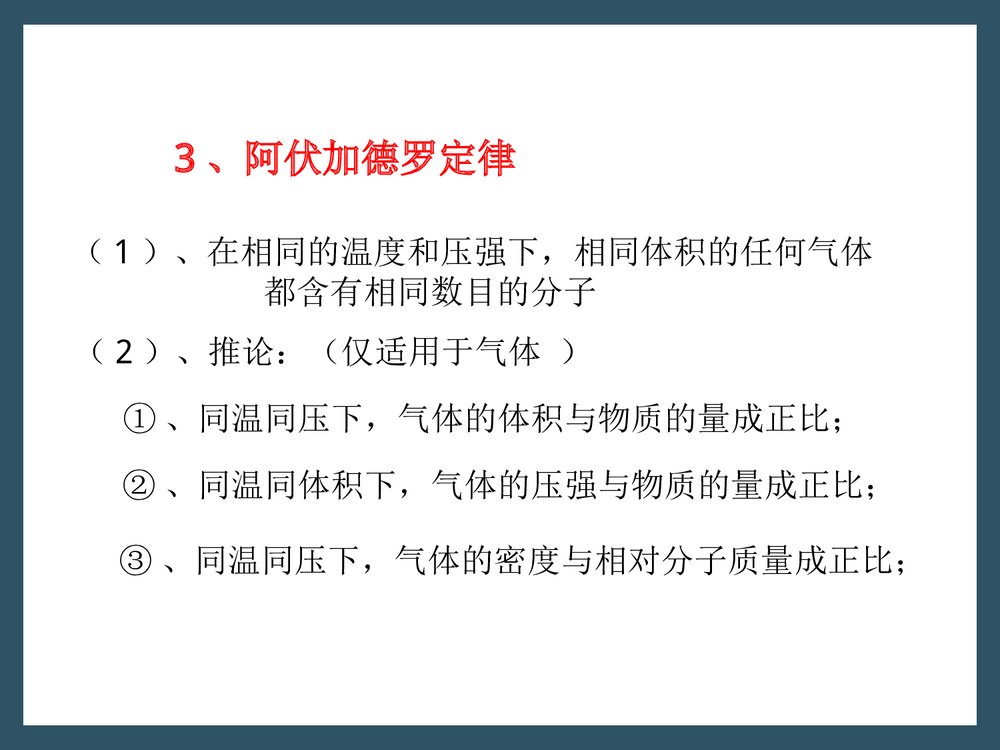《气体摩尔体积》高一化学PPT课件7