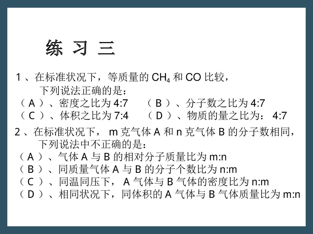 《气体摩尔体积》高一化学PPT课件8