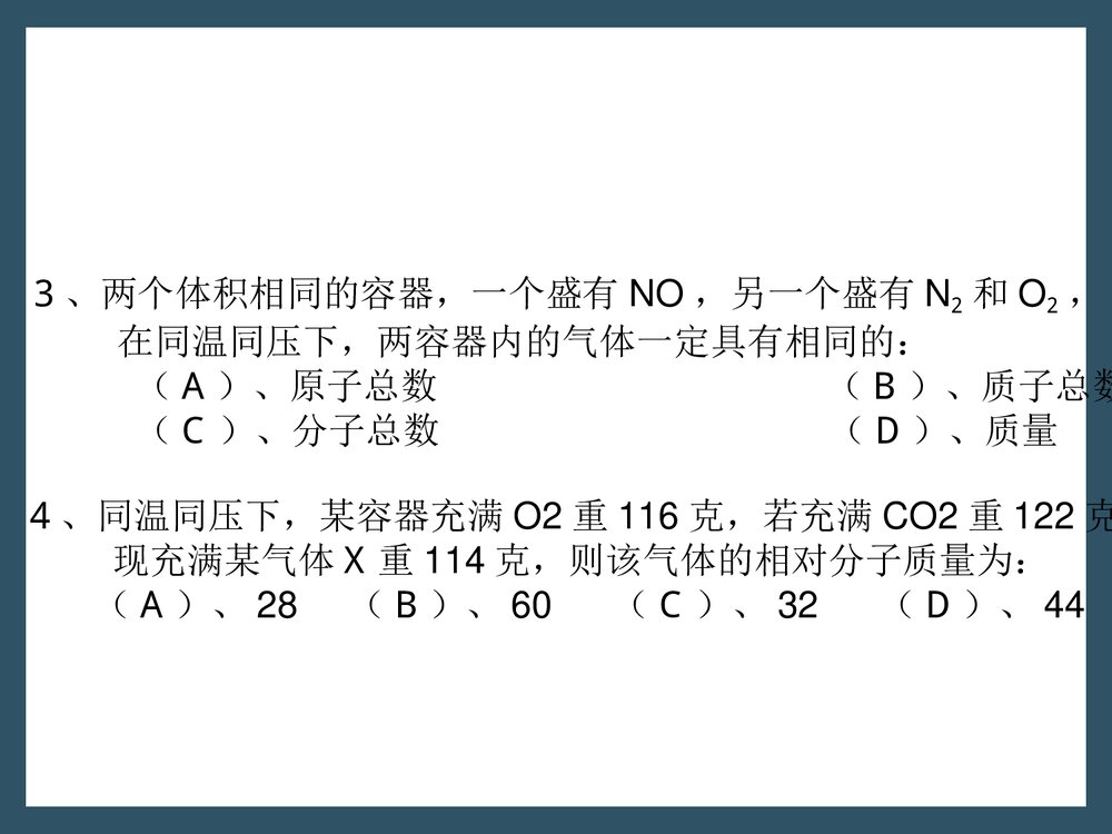 《气体摩尔体积》高一化学PPT课件9