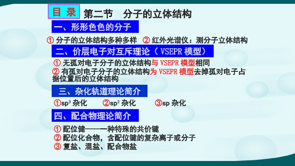 高二化学选修3·第2章第2节分子的立体结构课件PPT课件2