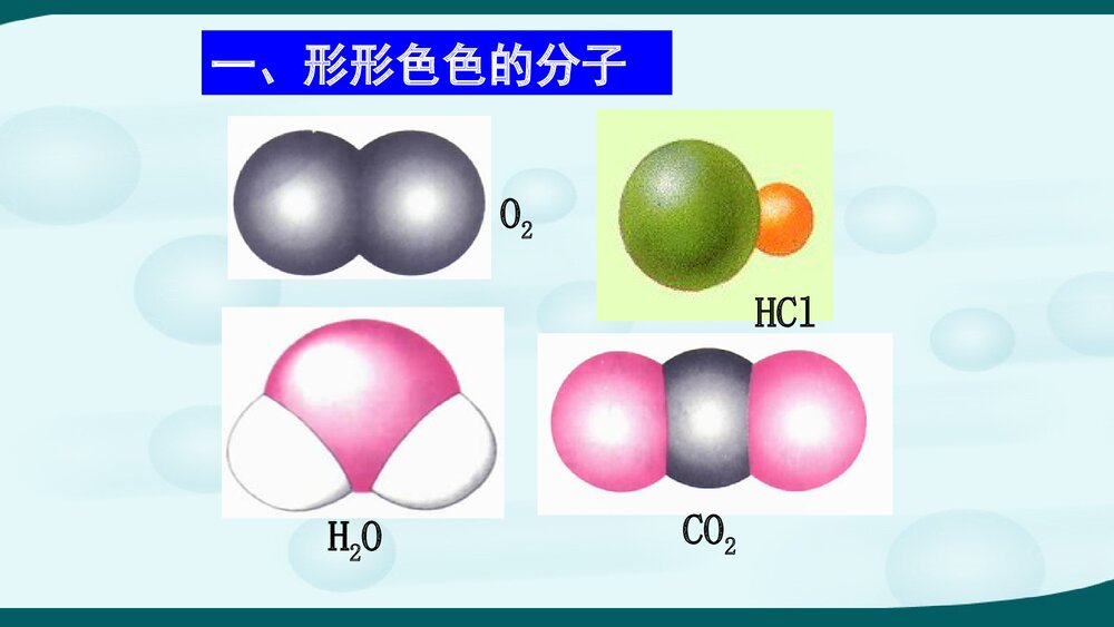 高二化学选修3·第2章第2节分子的立体结构课件PPT课件4