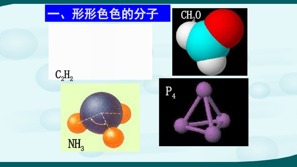 高二化学选修3·第2章第2节分子的立体结构课件PPT课件5