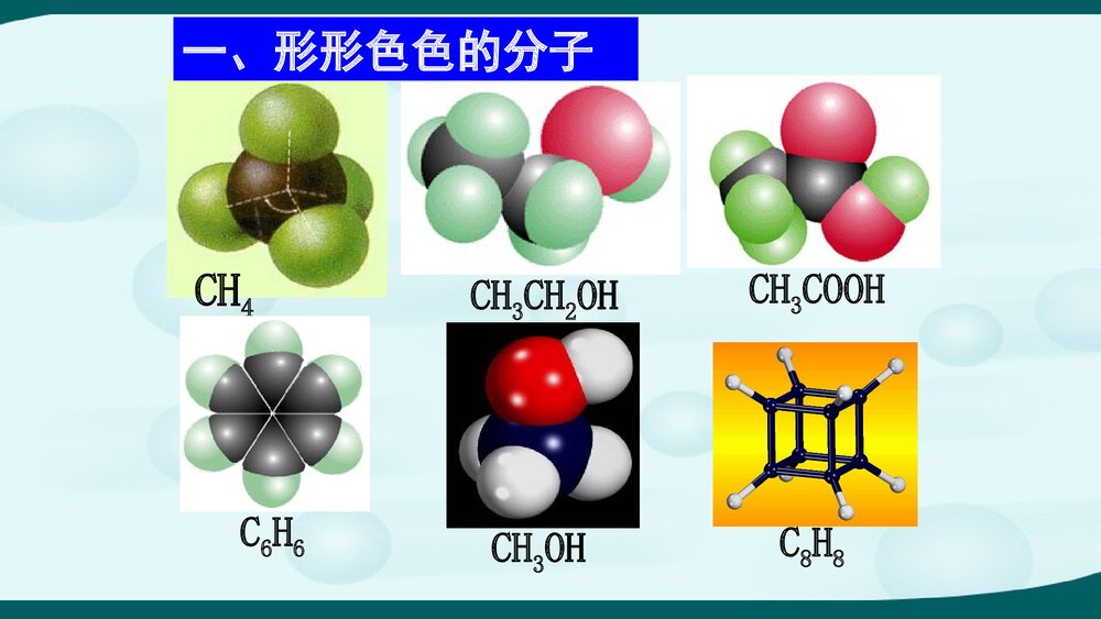 高二化学选修3·第2章第2节分子的立体结构课件PPT课件6