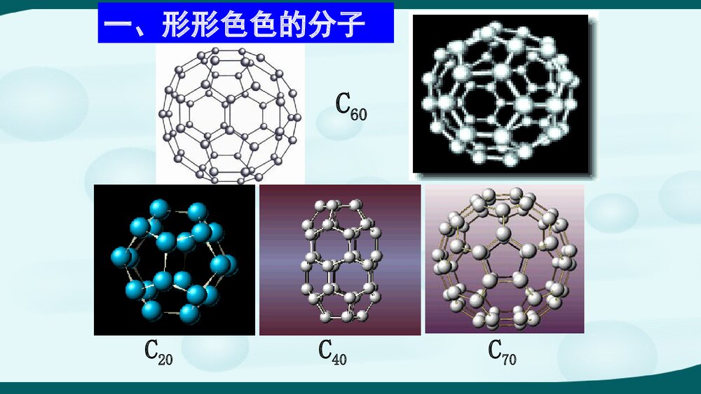 高二化学选修3·第2章第2节分子的立体结构课件PPT课件7