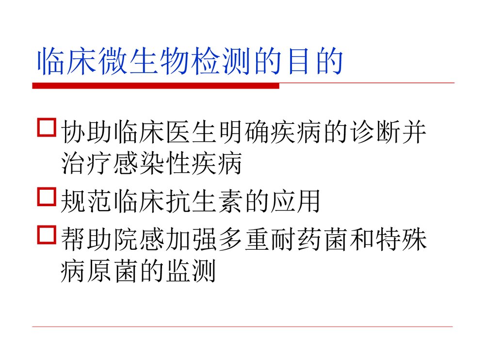 临床微生物标本的采集、运送和处理PPT课件下载2