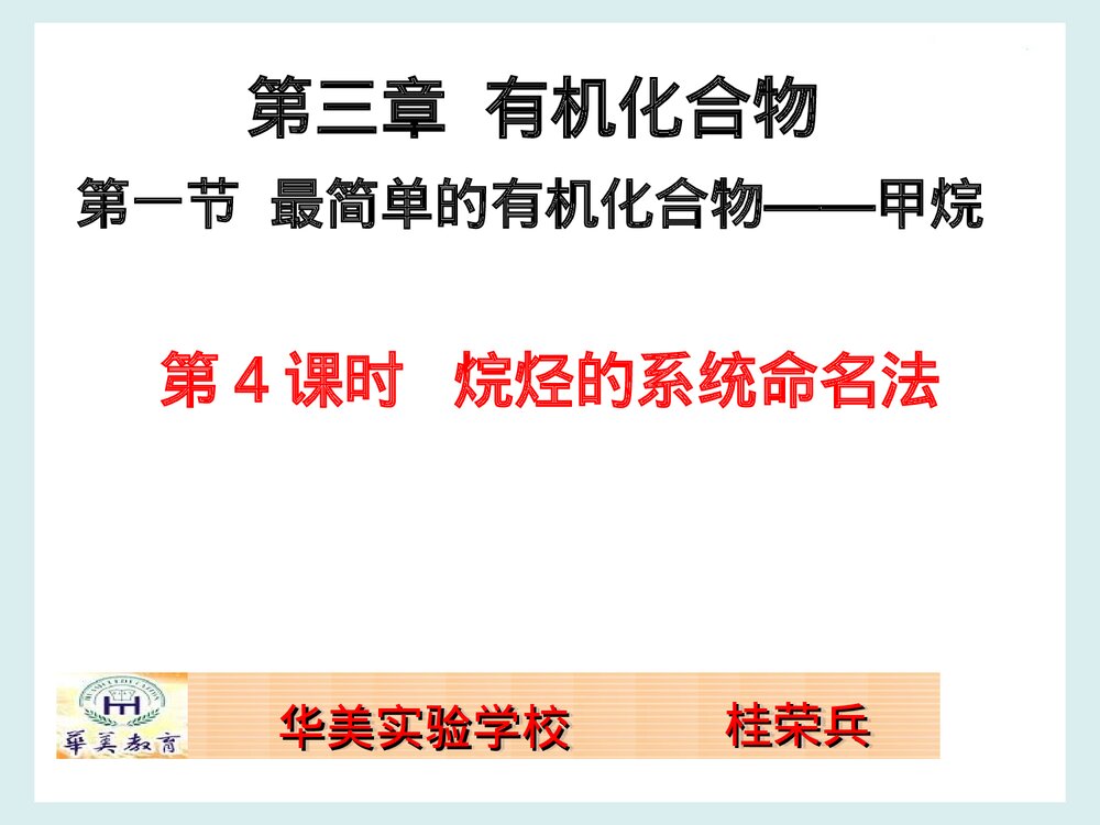 烷烃系统命名法PPT课件下载1