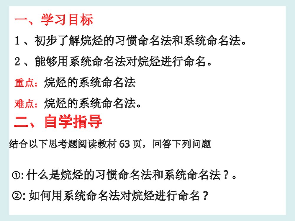 烷烃系统命名法PPT课件下载2