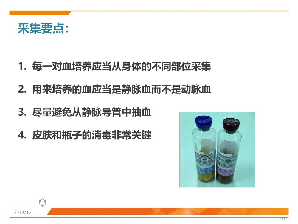 临床微生物标本采集、转运与处理PPT课件10