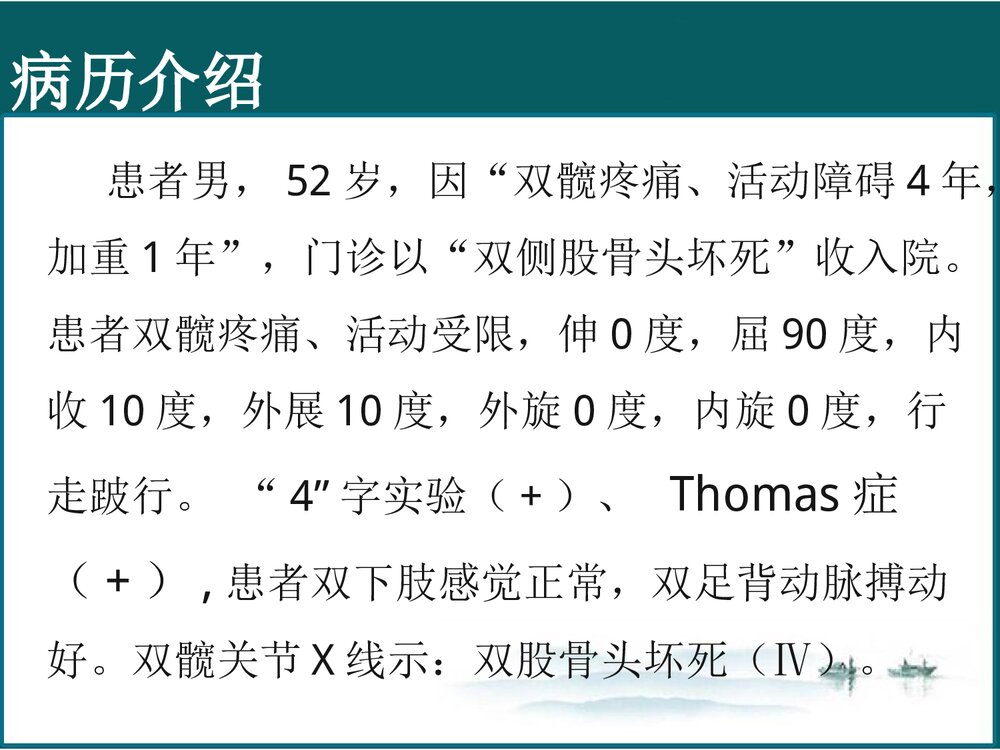 股骨肌坏死PPT课件2