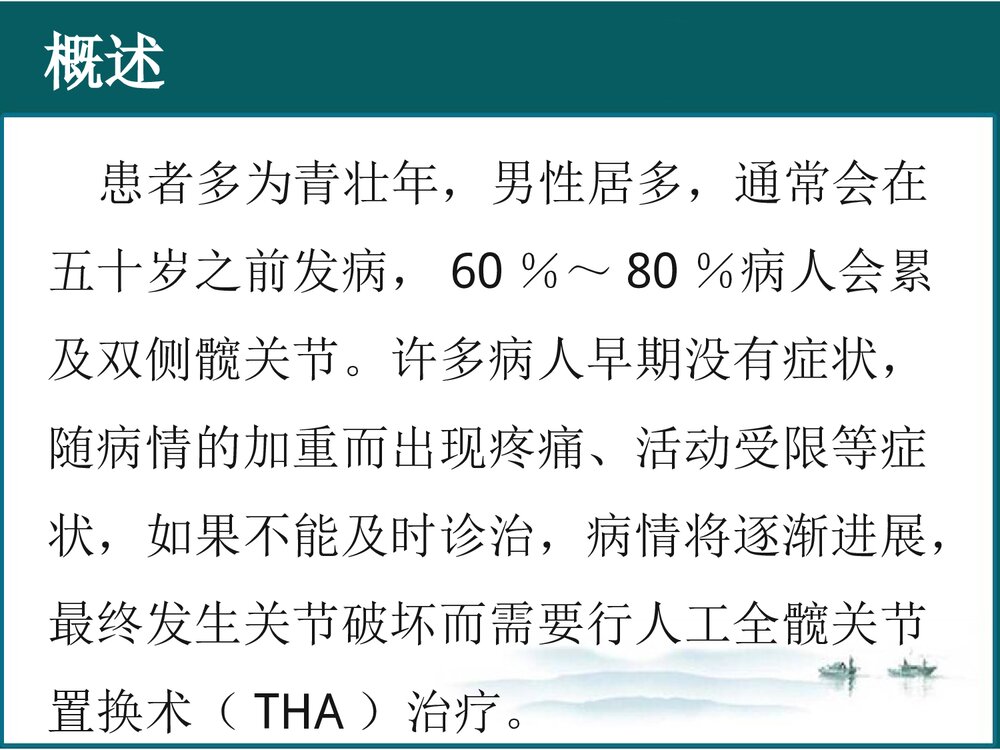 股骨肌坏死PPT课件7