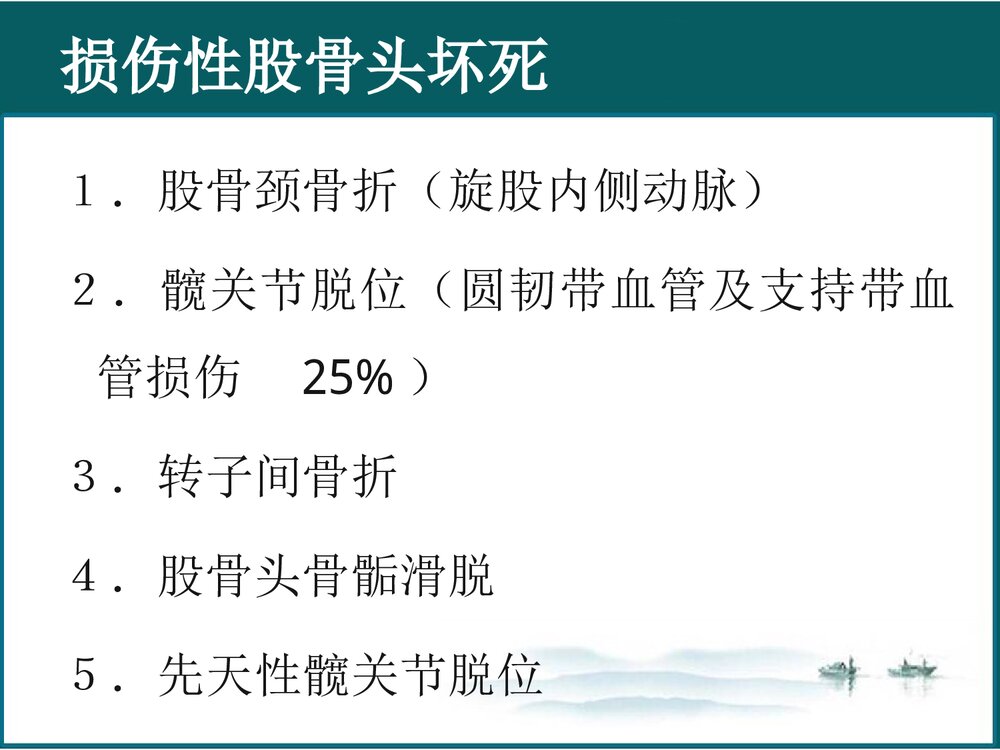 股骨肌坏死PPT课件9