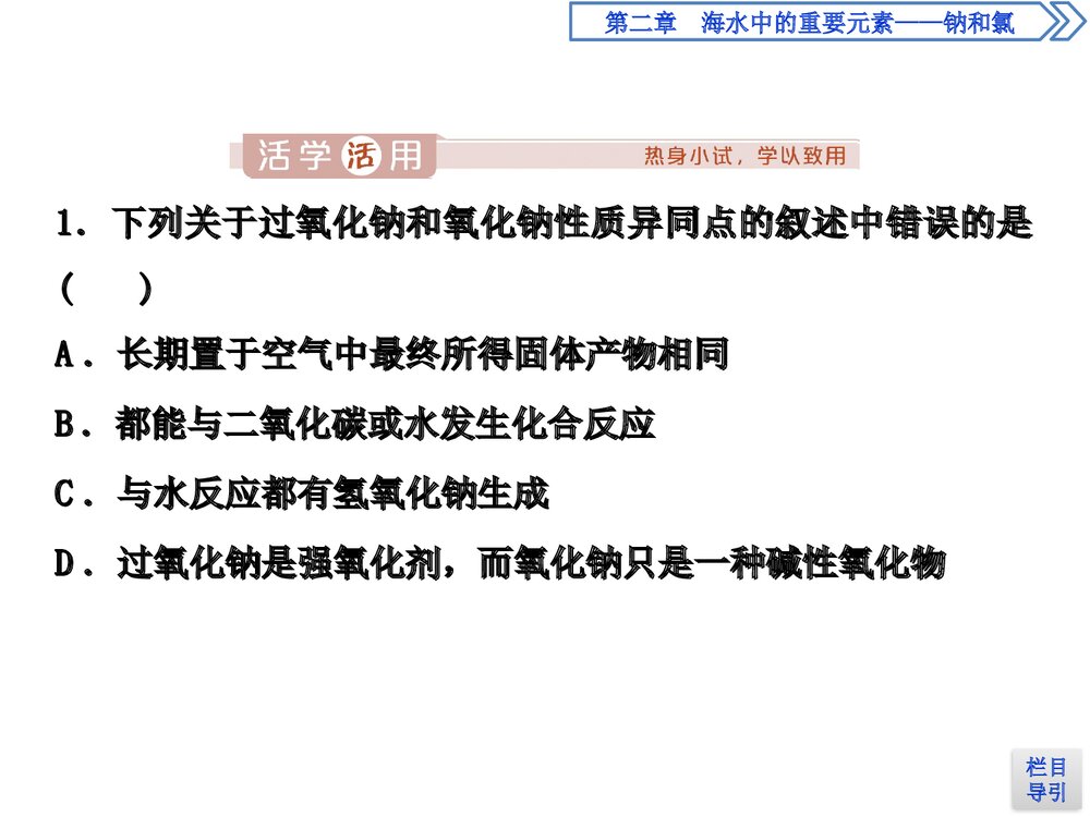 高中化学必修1第2章海水中的重要元素__钠和氯第1节钠及其化合物课件PPT下载7