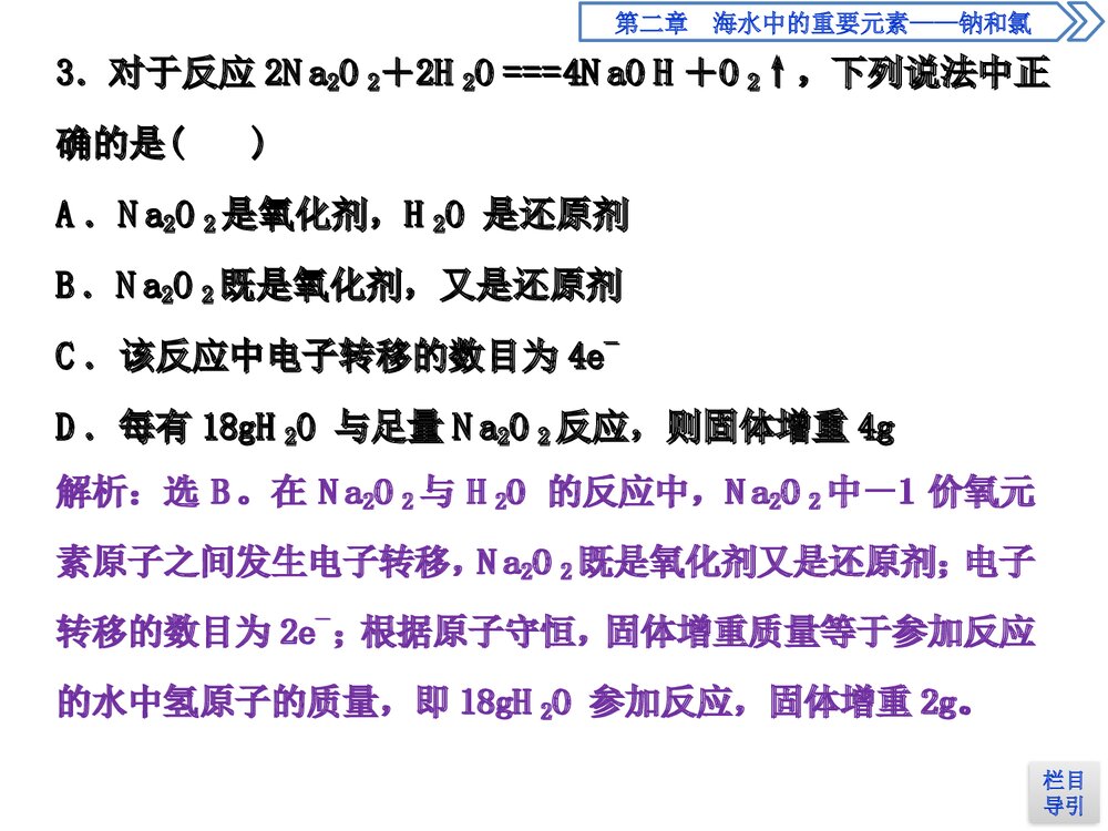 高中化学必修1第2章海水中的重要元素__钠和氯第1节钠及其化合物课件PPT下载10