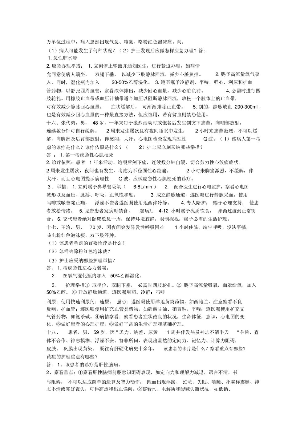 护理案例分析及答案word版（内容可编辑修改）4