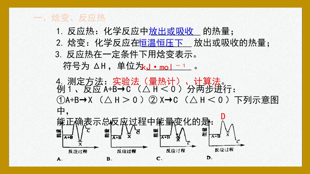 化学反应与能量一轮复习PPT课件下载2