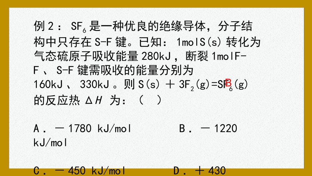 化学反应与能量一轮复习PPT课件下载6
