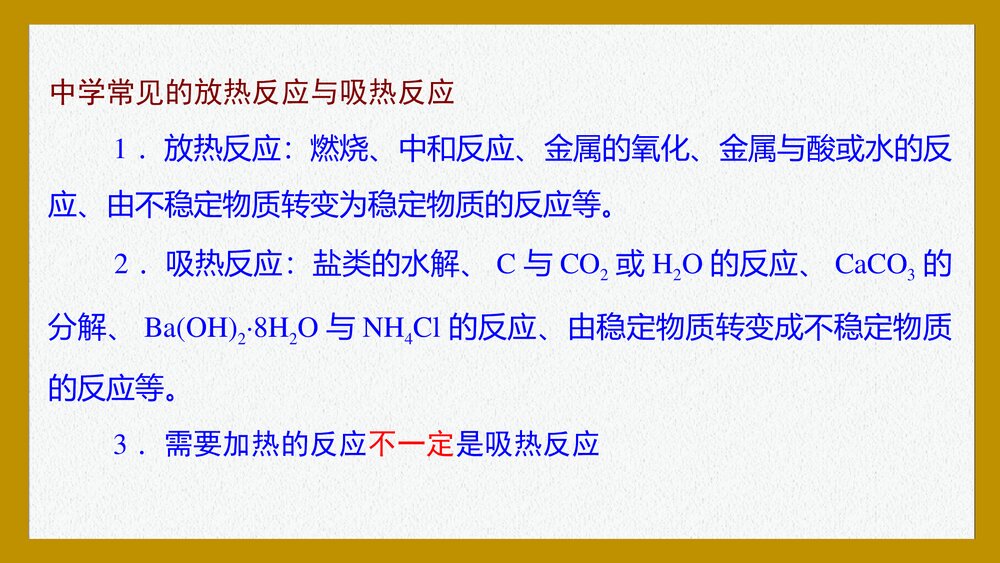 化学反应与能量一轮复习PPT课件下载7