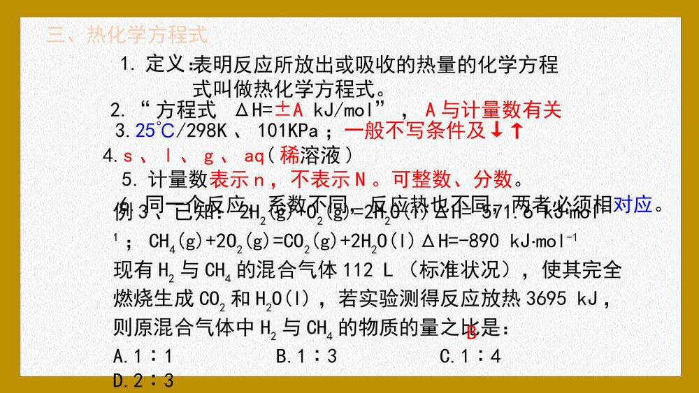 化学反应与能量一轮复习PPT课件下载8