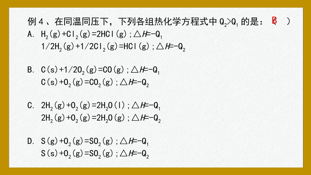 化学反应与能量一轮复习PPT课件下载9