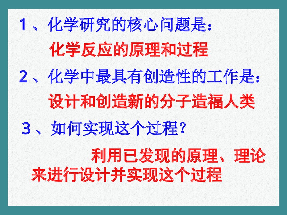化学反应原理·绪言PPT课件下载2