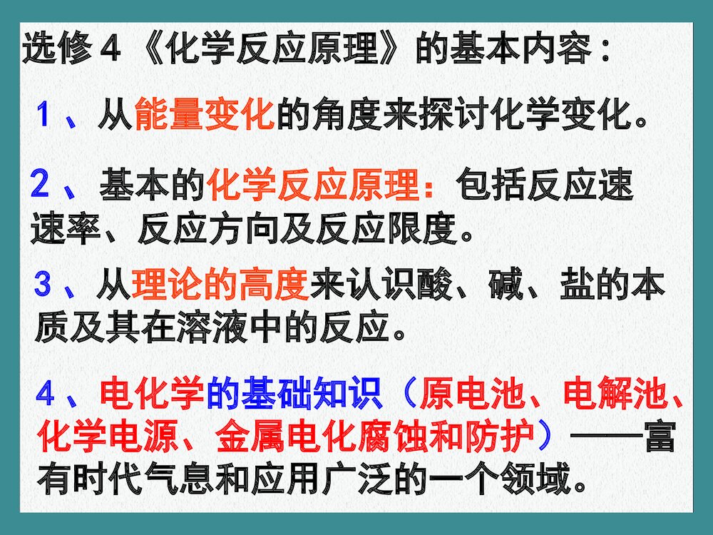 化学反应原理·绪言PPT课件下载7